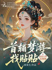 The First Assistant is Sleepwalking and Looking for Tie Tie, and the Leopard King Still Wants to Hug Him When He is Dreaming