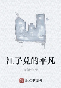 Jiang Zhidui's Ordinariness