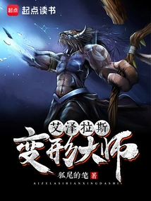 Master of Transformation in Azeroth