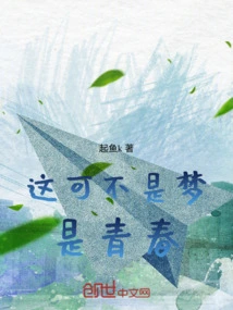 This is Not a Dream, This is Youth