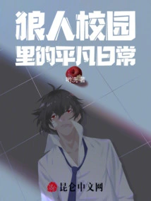 Ordinary Daily Life on the Werewolf Campus