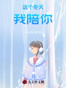 This Winter, I Will Accompany You