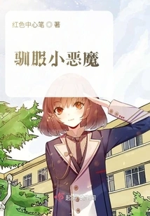 Tame the Little Devil