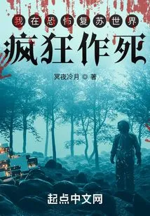 I'm Crazy About Dying in the World of Horror Recovery