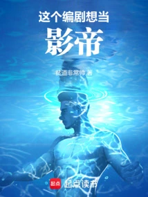 This Screenwriter Wants to Be an Actor