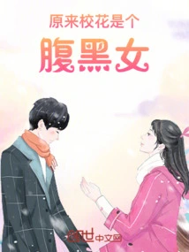 It Turns Out That the School Beauty is a Sinister Girl