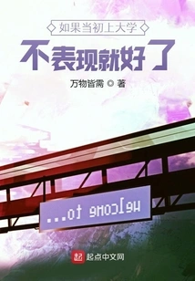 It Would Have Been Better If I Hadn't Performed Well in College