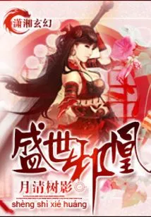 The Evil Phoenix of Prosperity