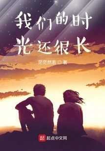 We Still Have a Long Time