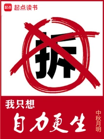 I Just Want to Be Self-reliant