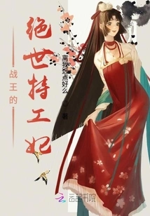 The King of War's Peerless Agent Concubine