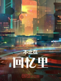 Not Just in Memories