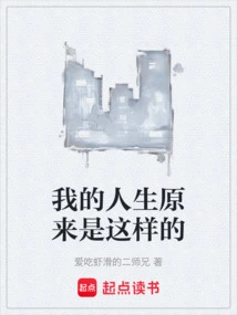 My Life Turned Out to Be Like This