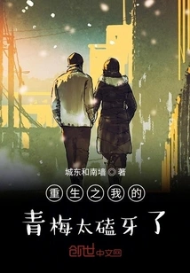 My Qingmei in Rebirth is Too Gnarly