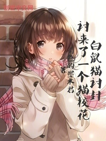 The White Mouse Cat Asked for a Title, and Got a Cat School Belle