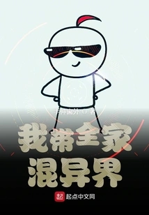 I'll Take My Whole Family to Another World