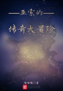 Yasuo's Legendary Adventure