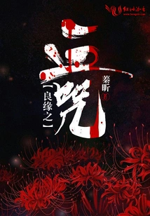 Blood Curse of Good Marriage