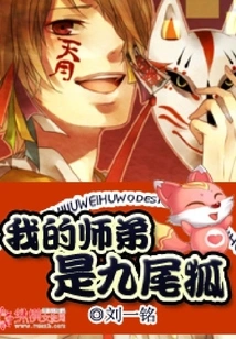 My Junior Brother is a Nine-tailed Fox