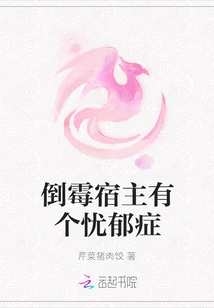 The Unlucky Host Has Depression