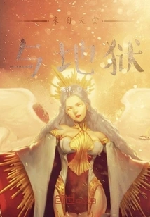 From Heaven and Hell