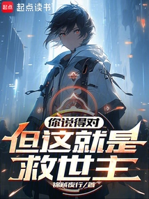 You're Right, but This is the Savior