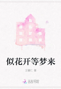 Like Flowers Blooming, Waiting for Dreams to Come