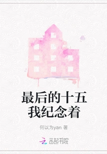 I Remember the Last Fifteen Years