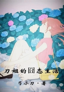 The Embarrassing Life of Sister Dao