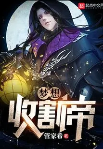 Dream Harvest Emperor