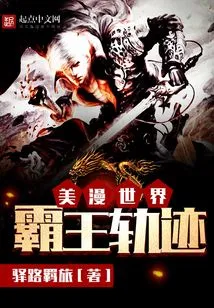 American Comics World Overlord Trajectory