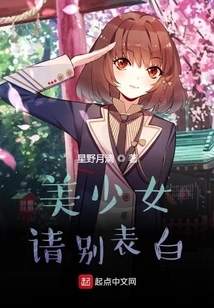 Beautiful Girl, Please Don't Confess Your Feelings