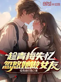 Taking Advantage of Qingmei's Amnesia, He Tricked Her into Becoming His Girlfriend