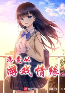 Love Starts from Game Love