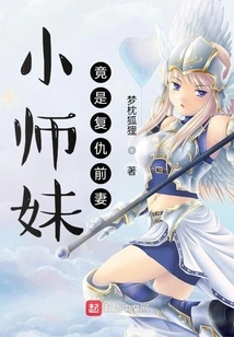 The Junior Sister Turns Out to Be Revenge for Her Ex-wife