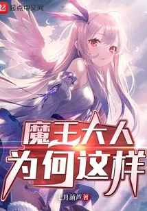 Why is the Demon King Like This?