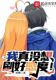 I Really Didn't Want to Increase My Favorability!