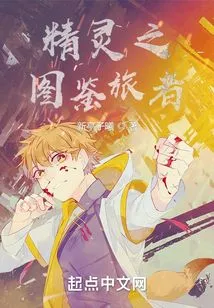 Elf Illustrated Traveler