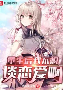 I Don't Want to Fall in Love after Rebirth