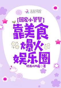 The Group's Favorite Little Glutton Became Popular in the Entertainment Industry with His Delicious Food