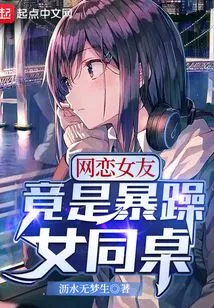 My Girlfriend Who I Dated Online Turned Out to Be an Irritable Female Roommate