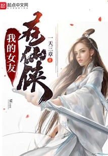 My Girlfriend is in Xianxia