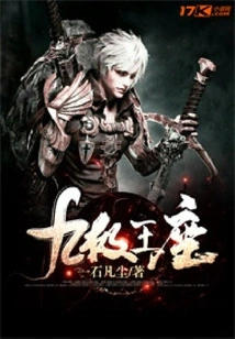 Nine Extremes Throne