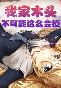 There's No Way My Wood is so Good at Teasing