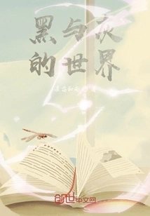 World of Black and Gray