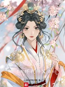 Devil! How Dare You Break My Master's Taoist Heart!