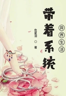 Living in Another World with the System