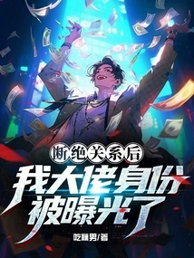 After Severing the Relationship, My Boss's Identity Was Exposed