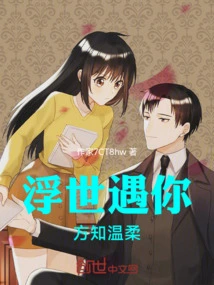 When I Meet You in This Floating World, I Will Know Your Tenderness