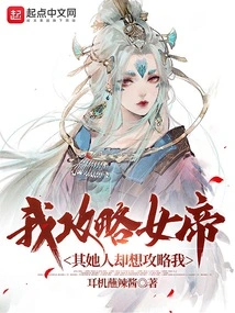 I Attack the Empress, but Others Want to Attack Me